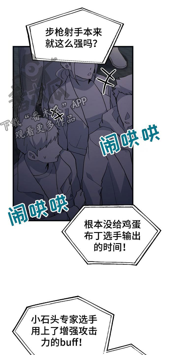 神级菜鸟漫画,第48章：交战3图