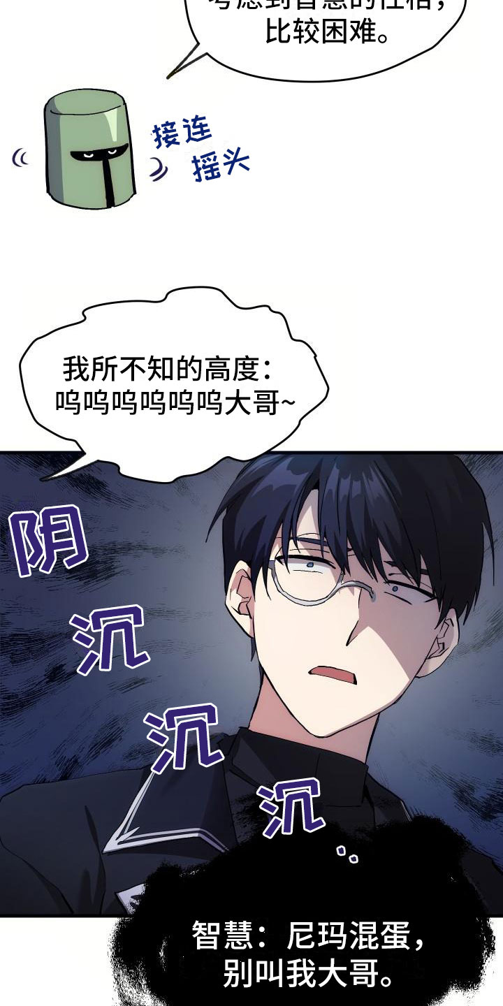 神级菜鸟漫画,第2章：入伍通知书2图
