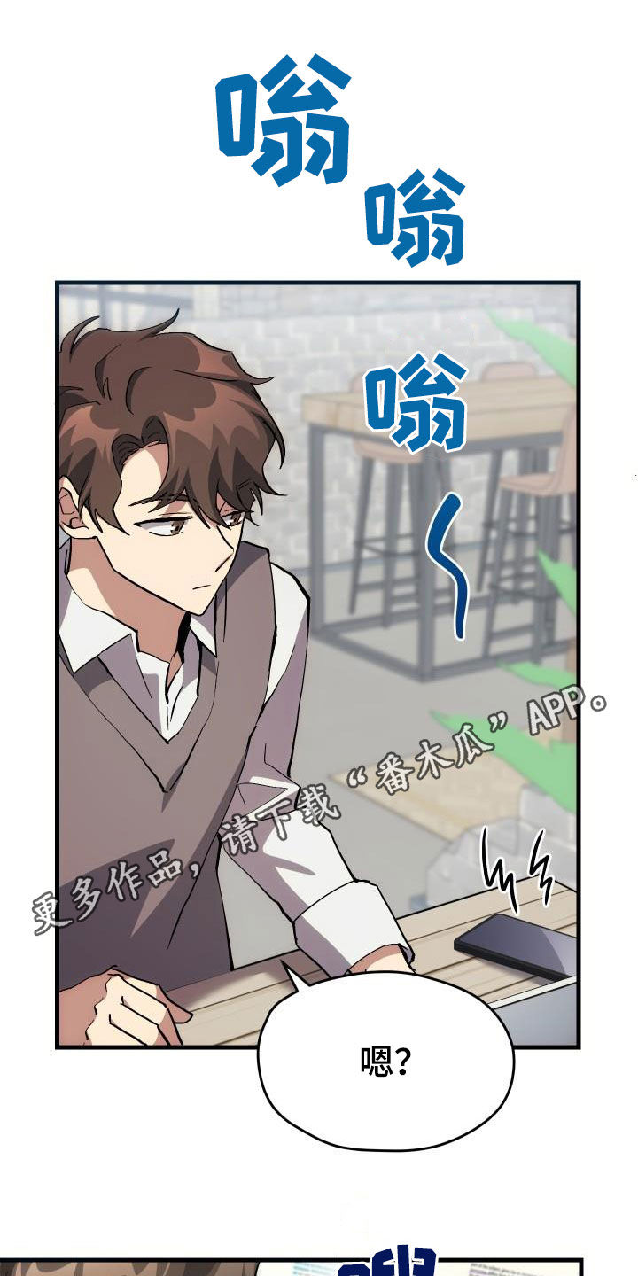 神级菜鸟漫画,第38章：优惠券1图