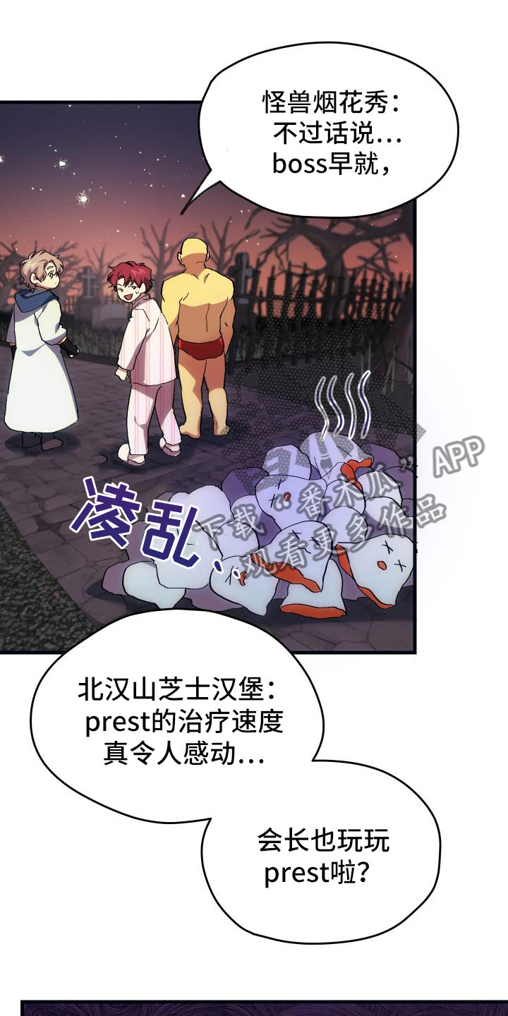 神级龙卫沈浪最新章节漫画,第21章：活动boss3图