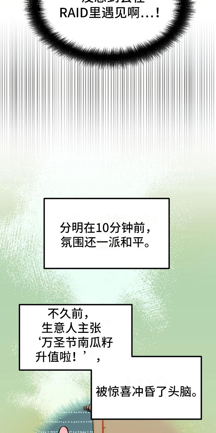 神级菜鸟漫画,第22章：匹配1图