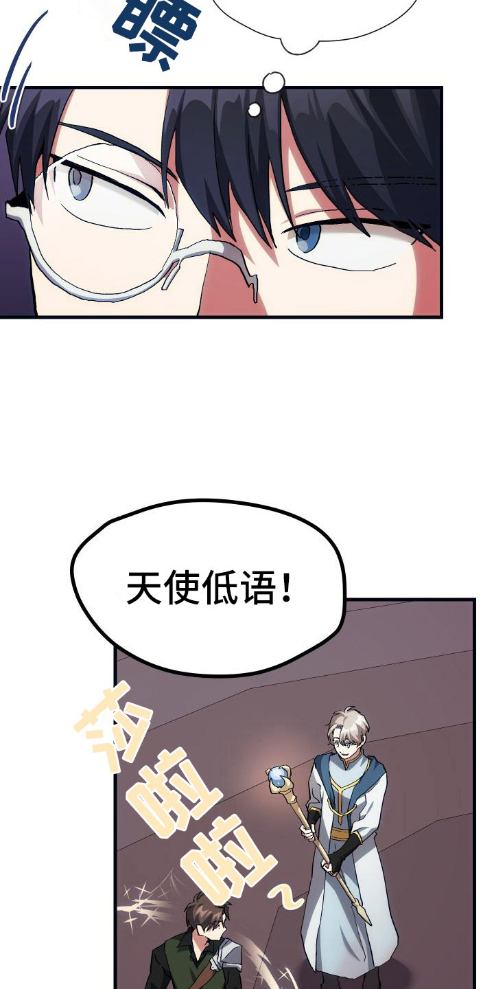 神级龙卫沈浪最新章节漫画,第12章：第二关5图