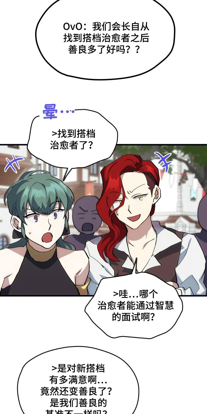 神级菜鸟漫画,第27章：明太鱼事件2图