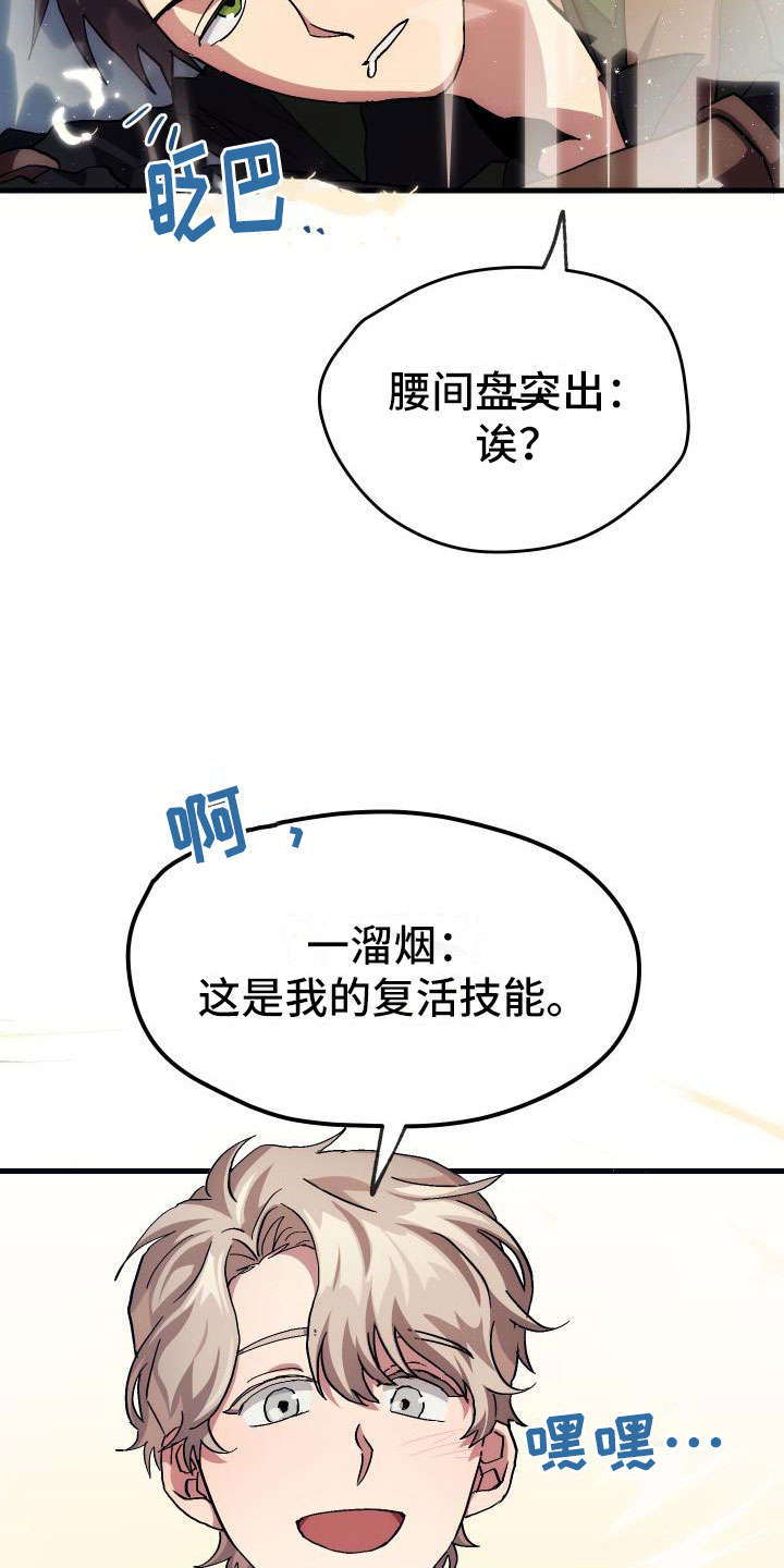神级菜鸟漫画,第7章：天降AI3图