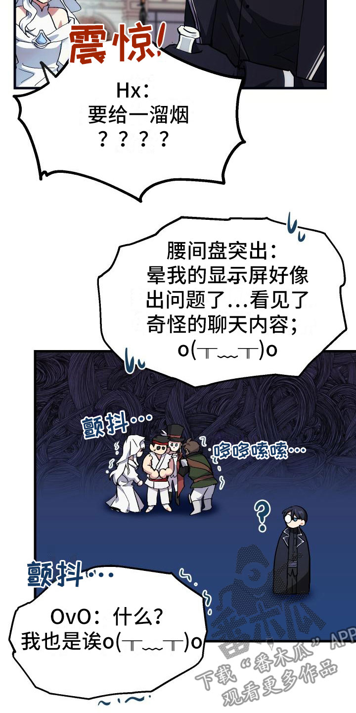 神级菜鸟漫画,第8章：新手装备3图
