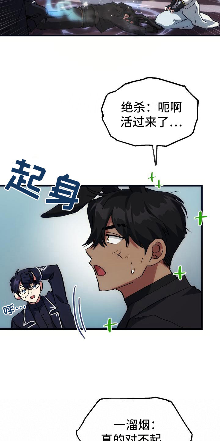 神级菜鸟漫画,第13章：私人联系5图