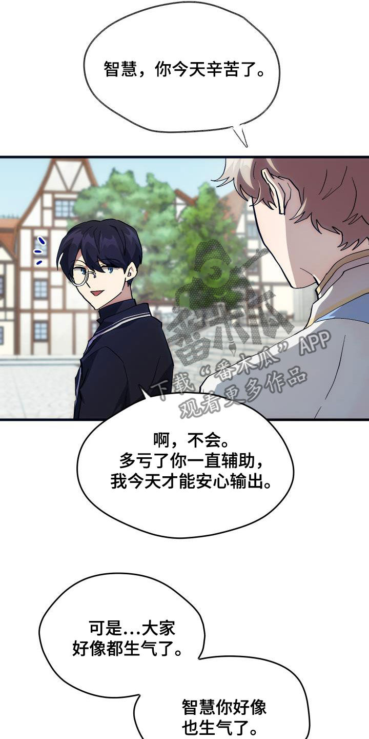 神级菜鸟漫画,第26章：培养2图