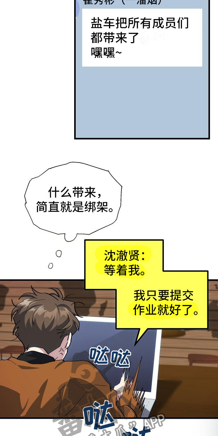 神级菜鸟漫画,第19章：假做不知4图