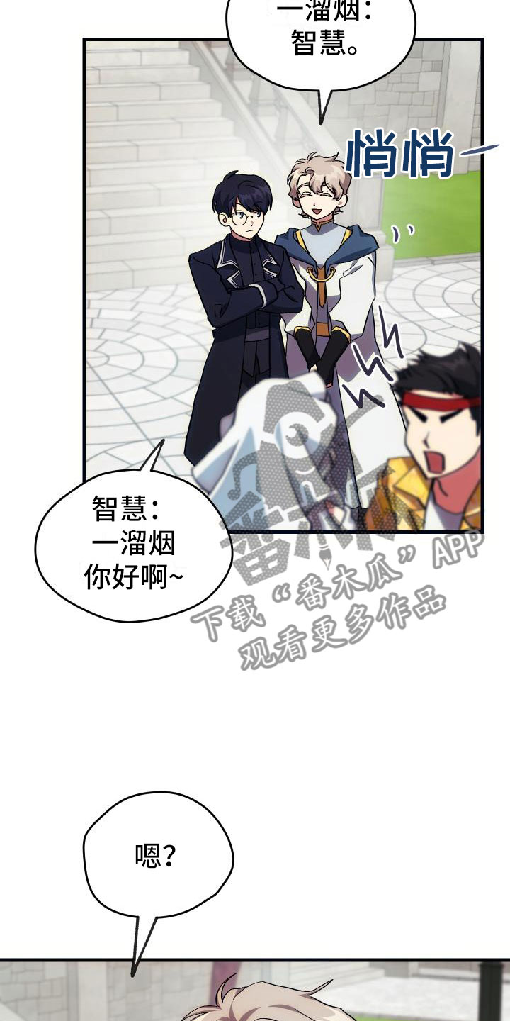 神级菜鸟漫画,第18章：新手力量3图