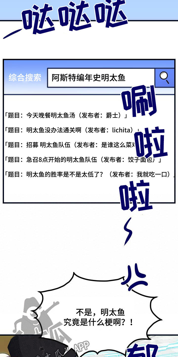 神级菜鸟漫画,第27章：明太鱼事件2图