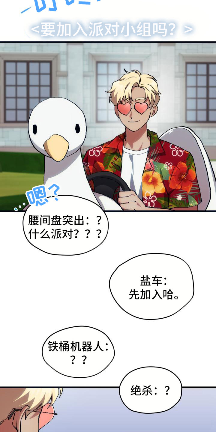 神级菜鸟漫画,第16章：钓鱼2图