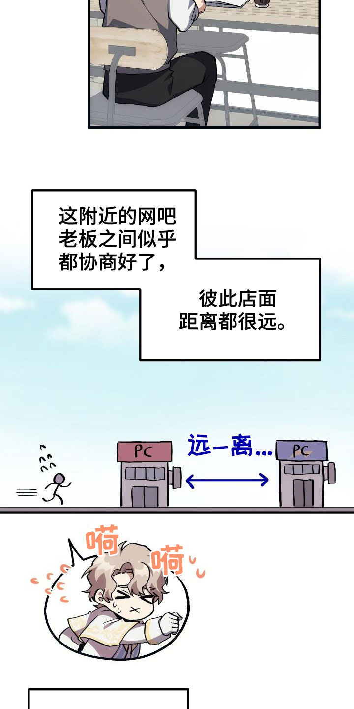 神级菜鸟漫画,第40章：面基2图