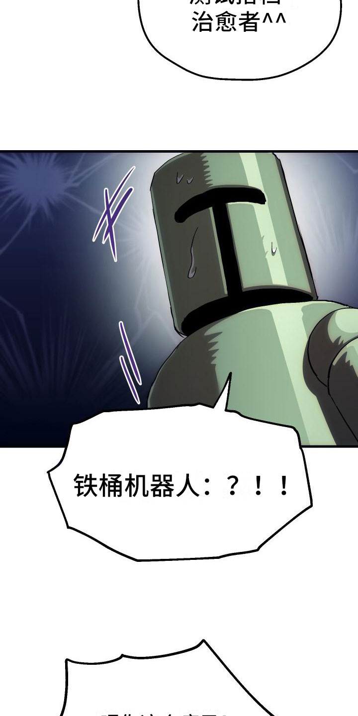 神级菜鸟漫画,第5章：孽缘1图
