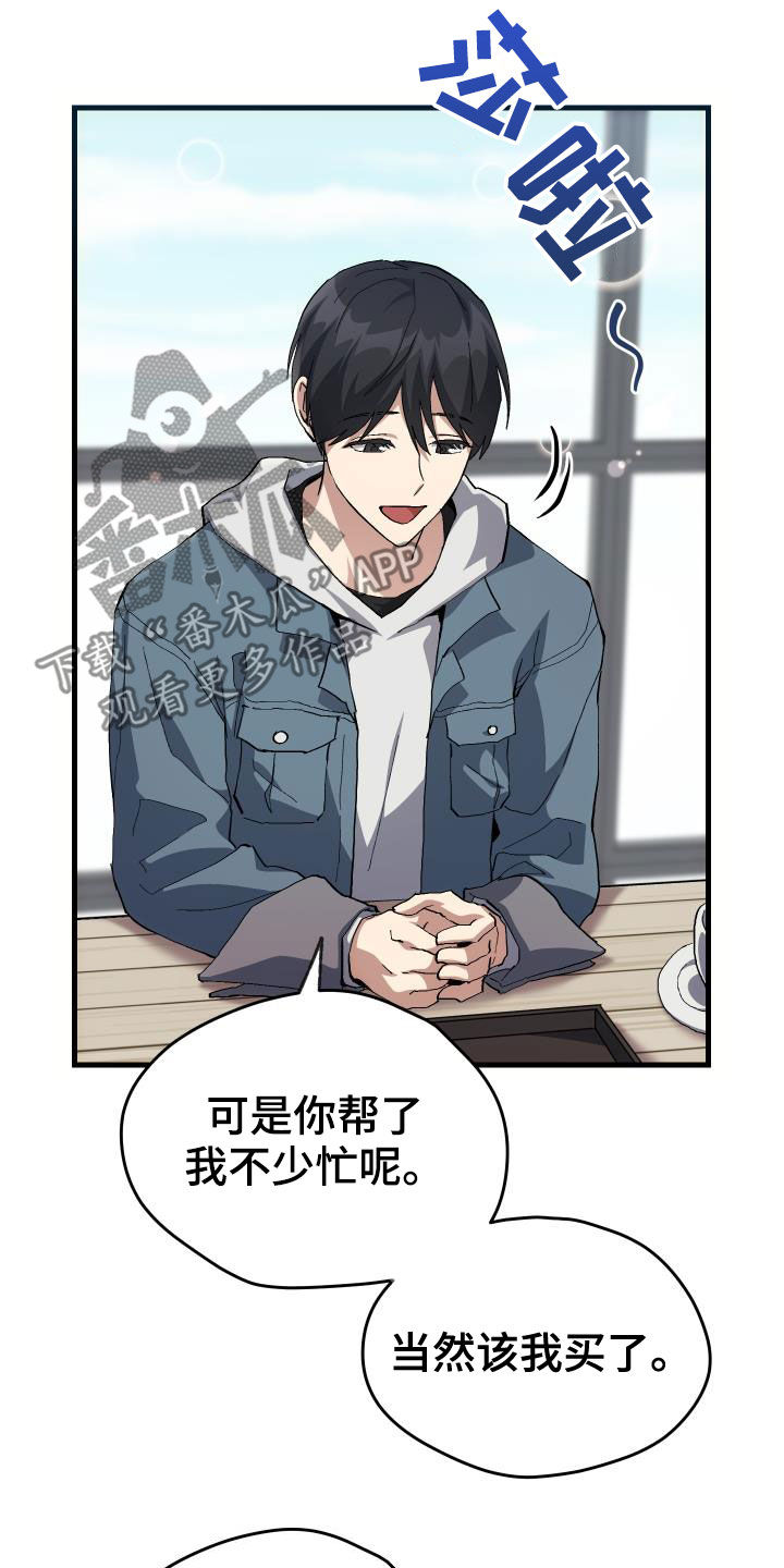 神级菜鸟漫画,第42章：肯定是社牛2图