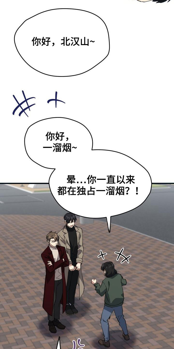 神级菜鸟漫画,第45章：帝王战2图