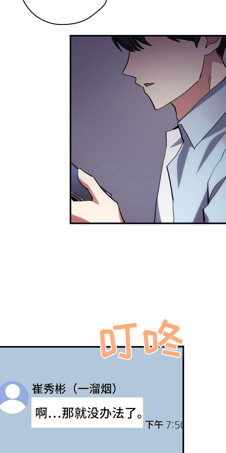 神级菜鸟漫画,第15章：主动5图