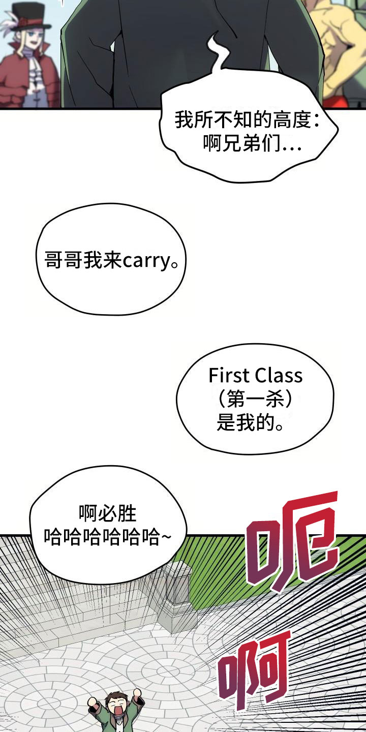 神级菜鸟漫画,第2章：入伍通知书3图