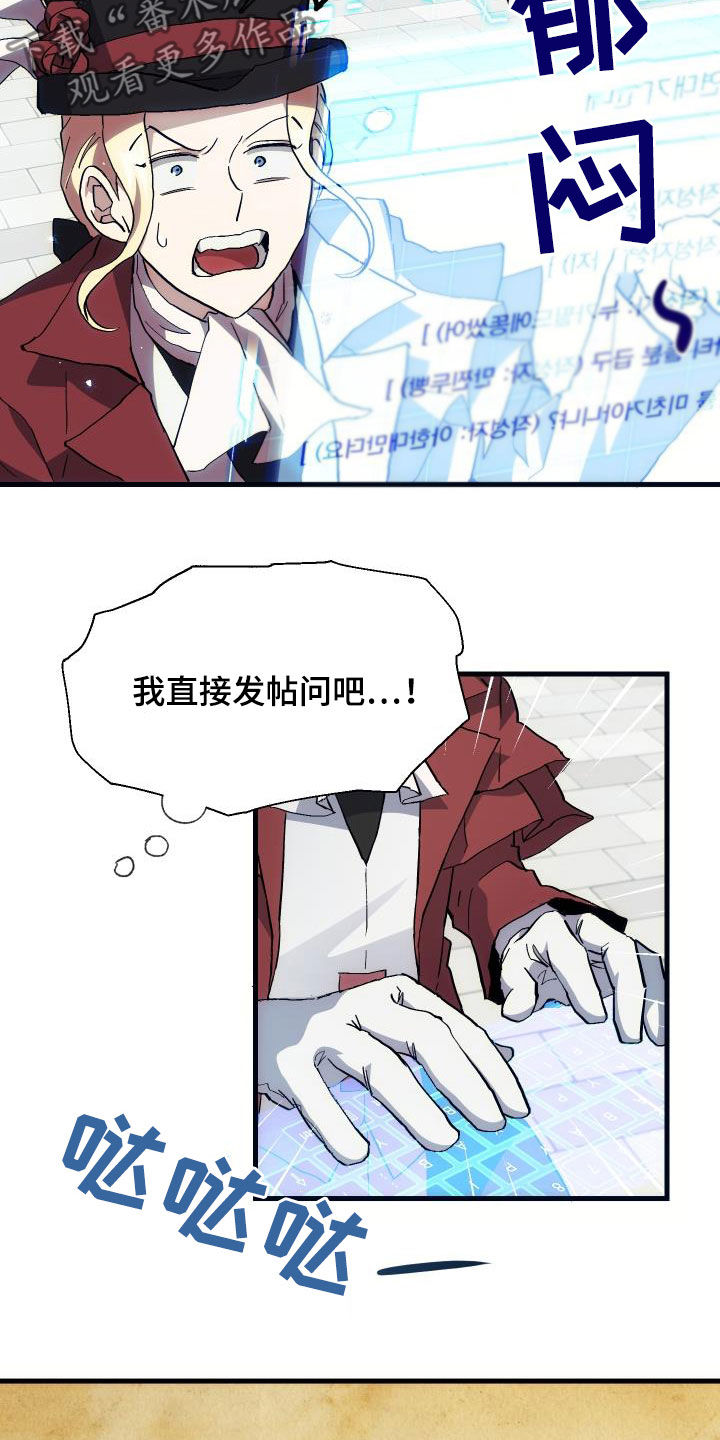 神级菜鸟漫画,第27章：明太鱼事件3图
