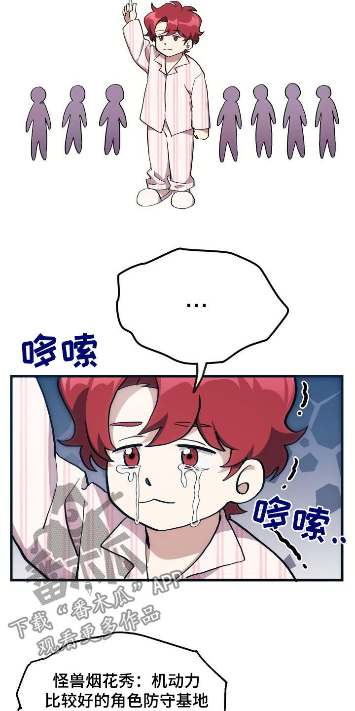 神级菜鸟漫画,第34章：翻车5图