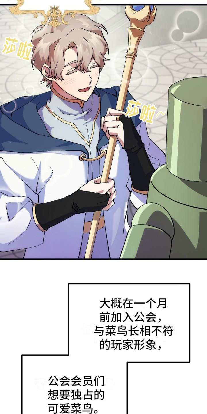 神级菜鸟漫画,第3章：新人菜鸟1图
