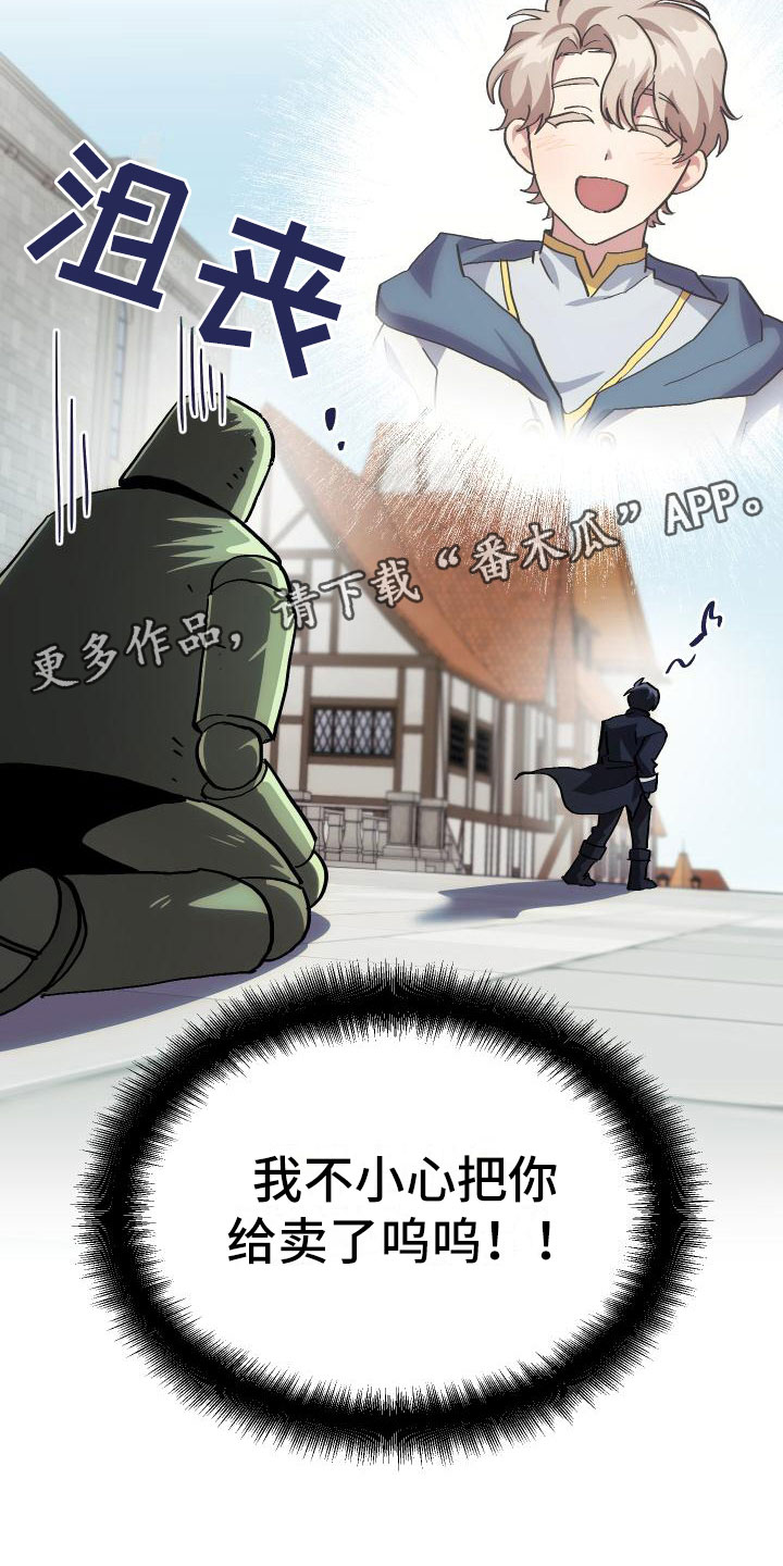 神级菜鸟漫画,第7章：天降AI1图
