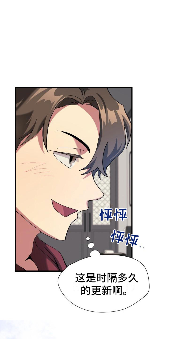 神级菜鸟漫画,第1章：热门游戏3图