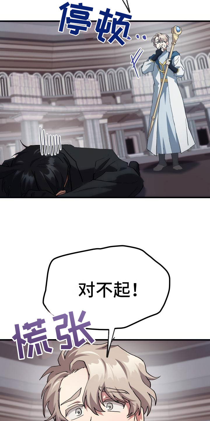 神级菜鸟漫画,第13章：私人联系2图