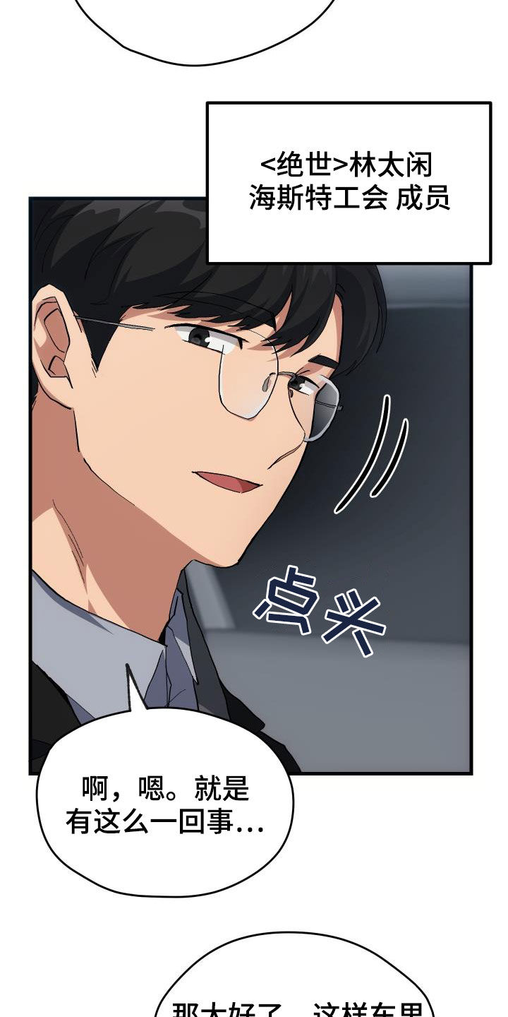 神级菜鸟漫画,第43章：戒烟2图