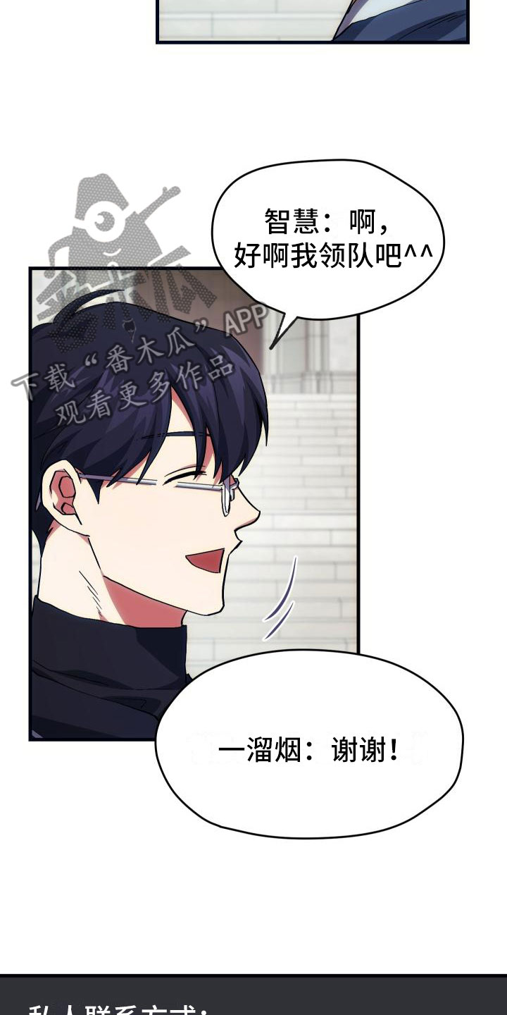 神级菜鸟漫画,第19章：假做不知3图