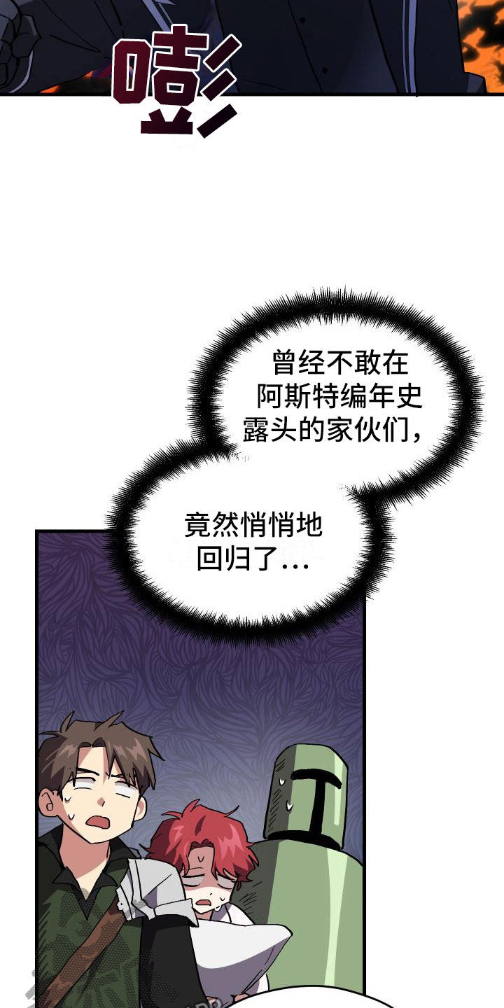 神级菜鸟漫画,第5章：孽缘2图