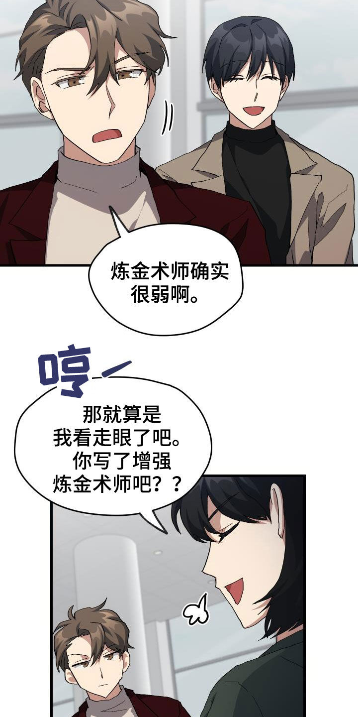 神级菜鸟漫画,第46章：决赛2图
