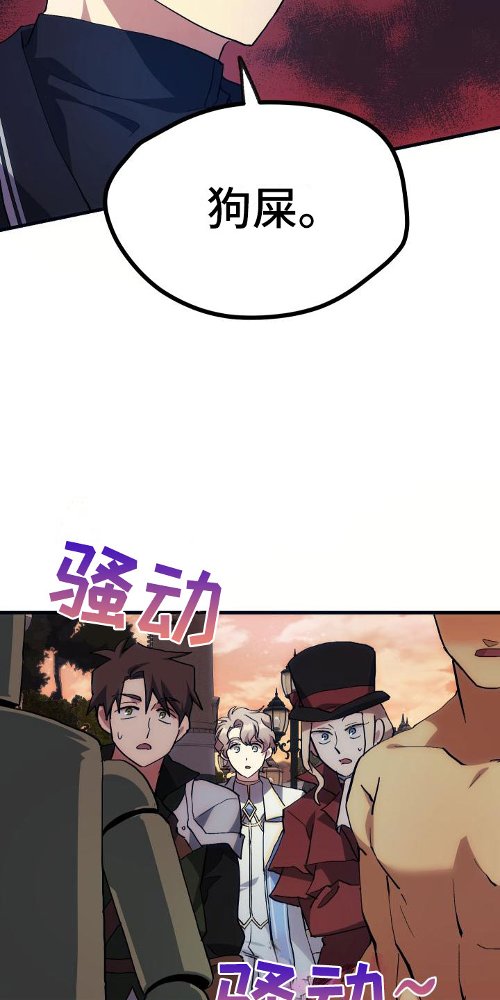 神级菜鸟漫画,第22章：匹配2图