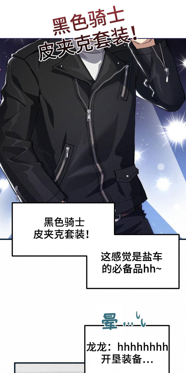 神级菜鸟漫画,第38章：优惠券5图