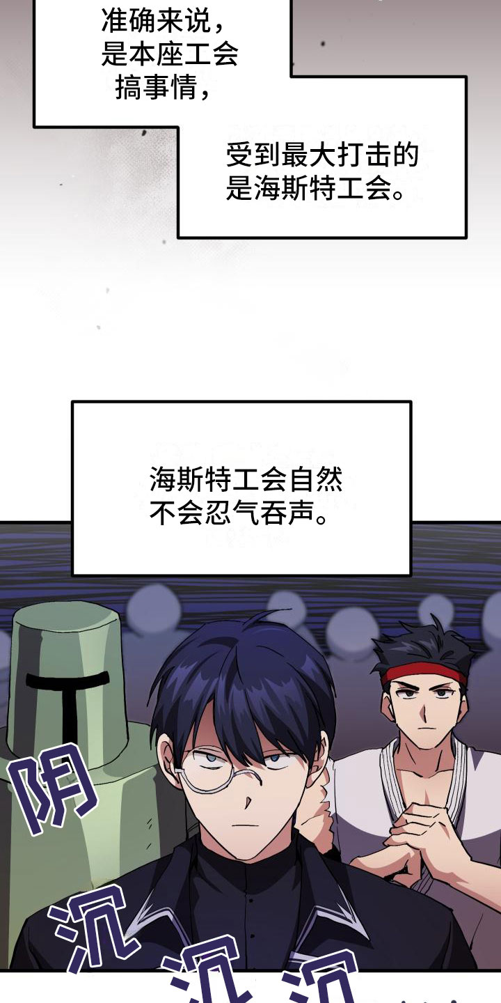 神级菜鸟漫画,第5章：孽缘3图