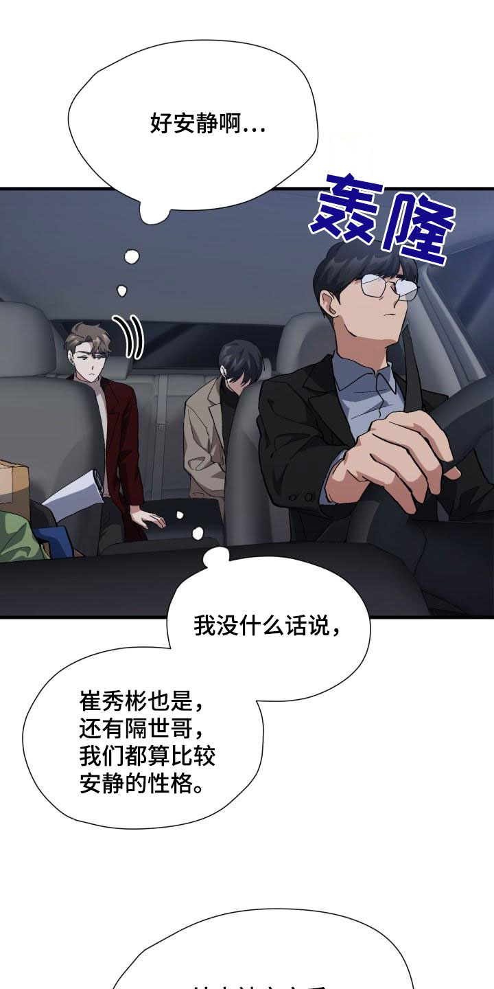 神级菜鸟漫画,第53章：内向4图