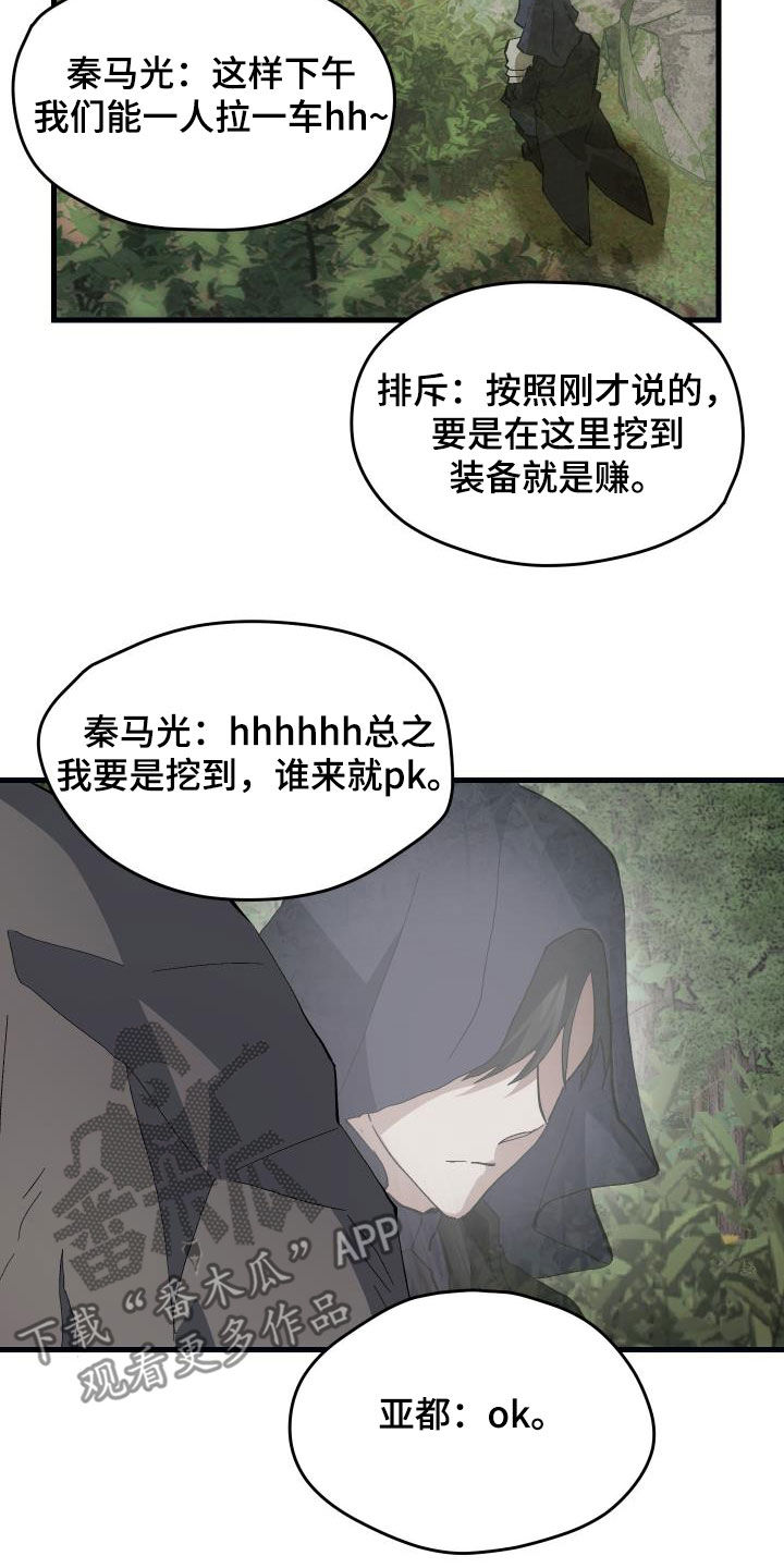 神级菜鸟漫画,第28章：封号4图
