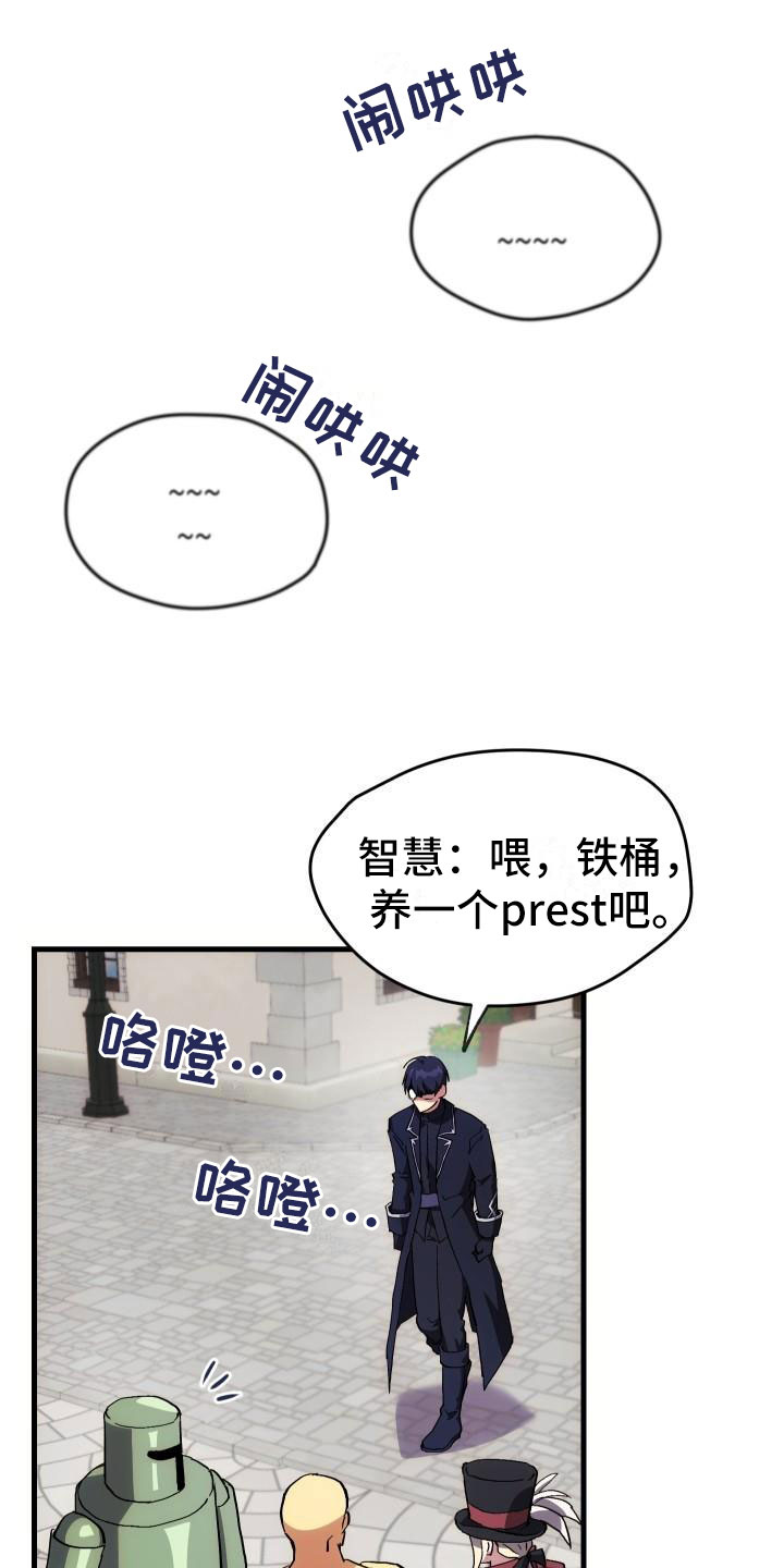 神级菜鸟漫画,第3章：新人菜鸟5图