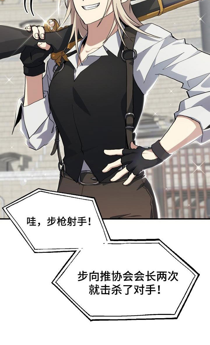 神级菜鸟漫画,第48章：交战2图