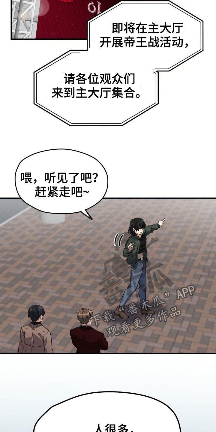 神级菜鸟漫画,第45章：帝王战1图