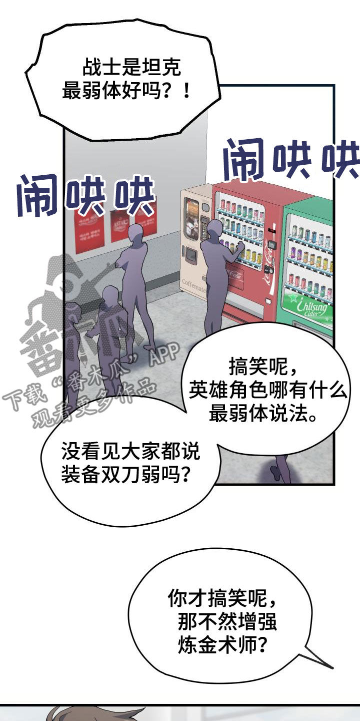 神级菜鸟漫画,第46章：决赛1图