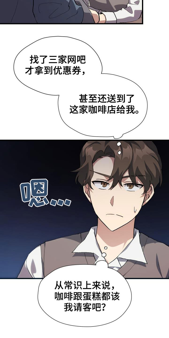 神级菜鸟漫画,第42章：肯定是社牛1图