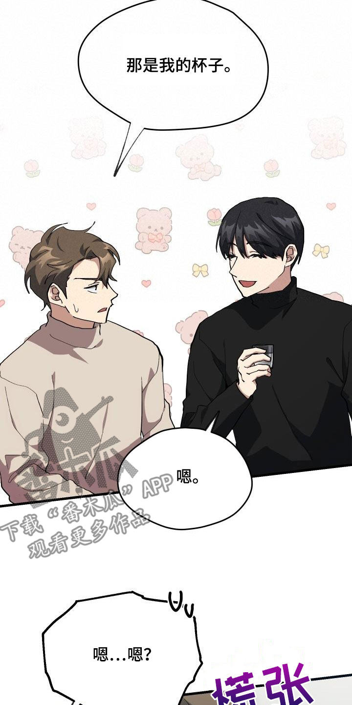 神级菜鸟漫画,第52章：庆祝2图