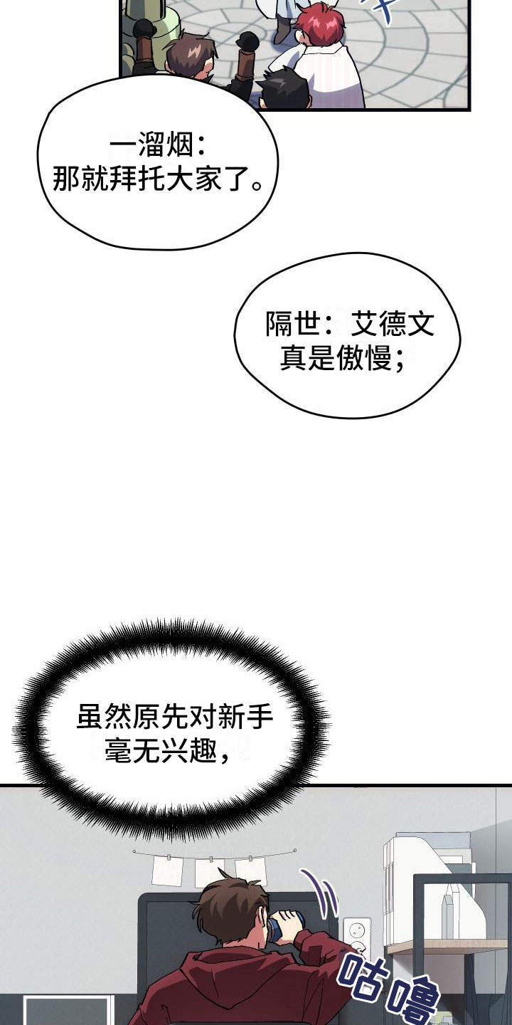 神级菜鸟漫画,第5章：孽缘4图