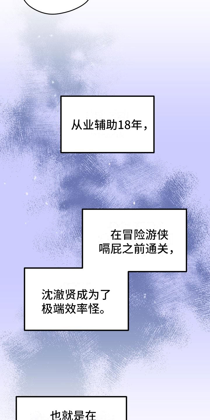 神级菜鸟漫画,第6章：天才5图