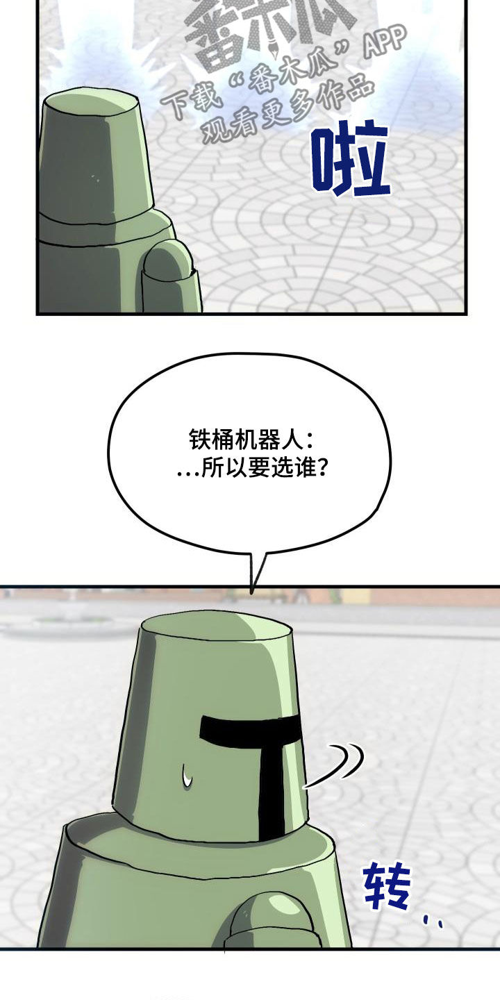 神级菜鸟漫画,第31章：选择2图