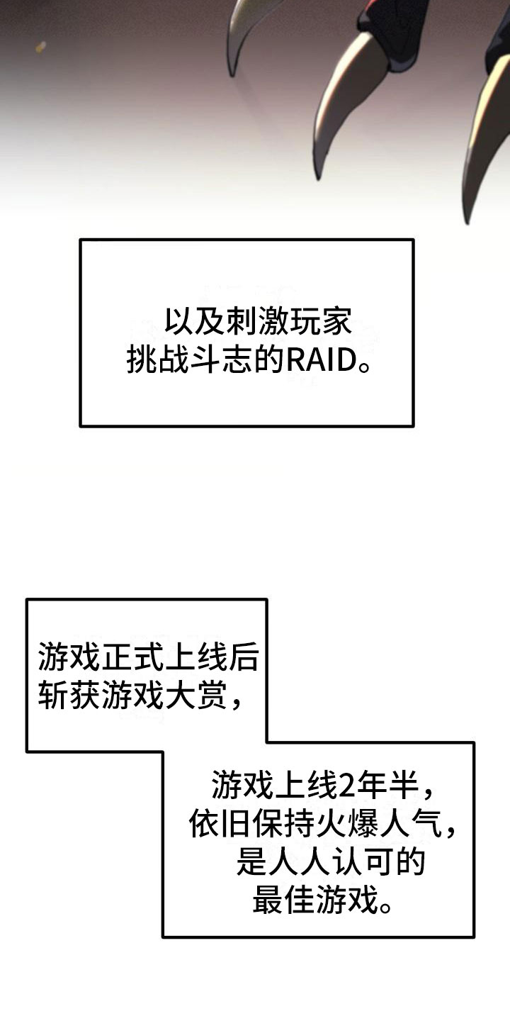 神级菜鸟漫画,第1章：热门游戏4图