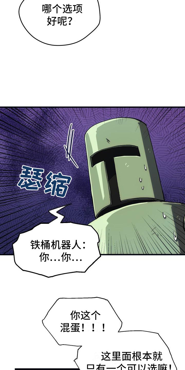 神级菜鸟漫画,第7章：天降AI1图