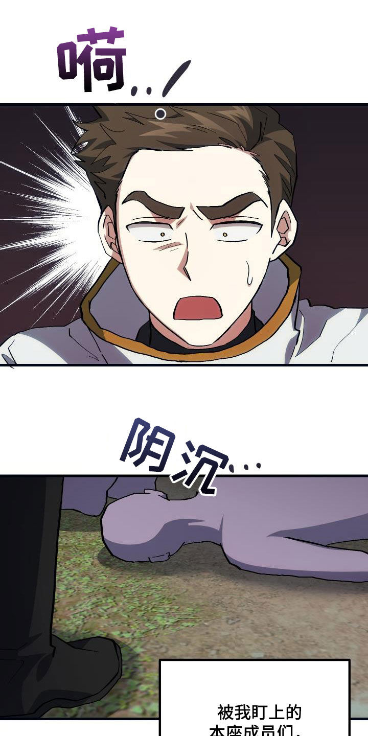 神级菜鸟漫画,第29章：神秘刺客3图