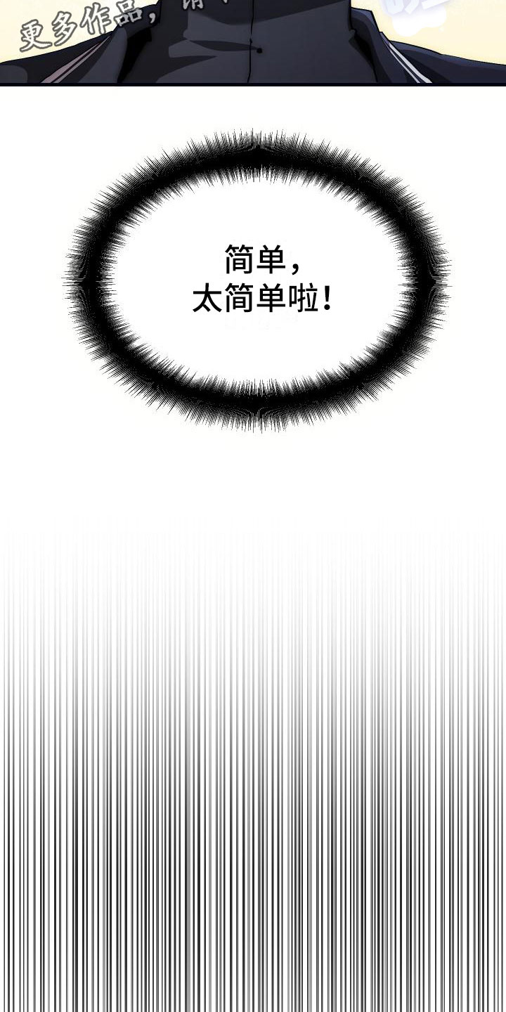 神级菜鸟漫画,第9章：课题小组2图