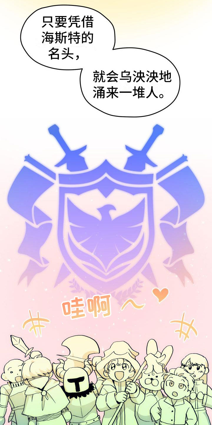 神级菜鸟漫画,第4章：疯子工会2图